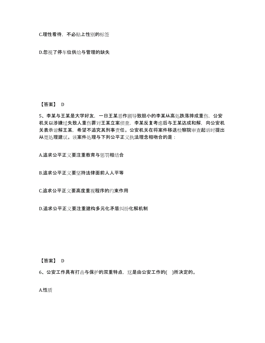 备考2025山西省晋中市榆次区公安警务辅助人员招聘模拟考试试卷A卷含答案_第3页