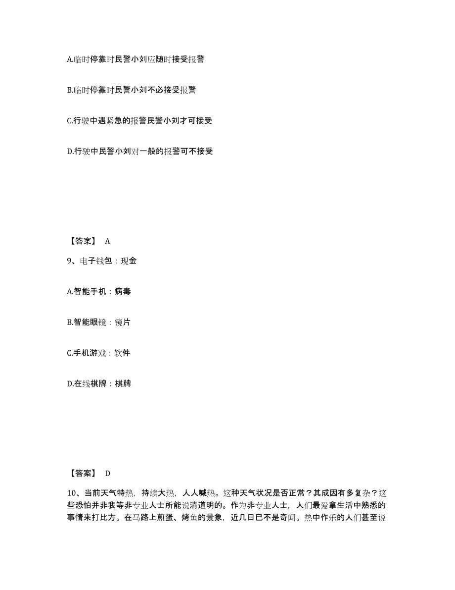 备考2025山西省晋中市榆次区公安警务辅助人员招聘模拟考试试卷A卷含答案_第5页