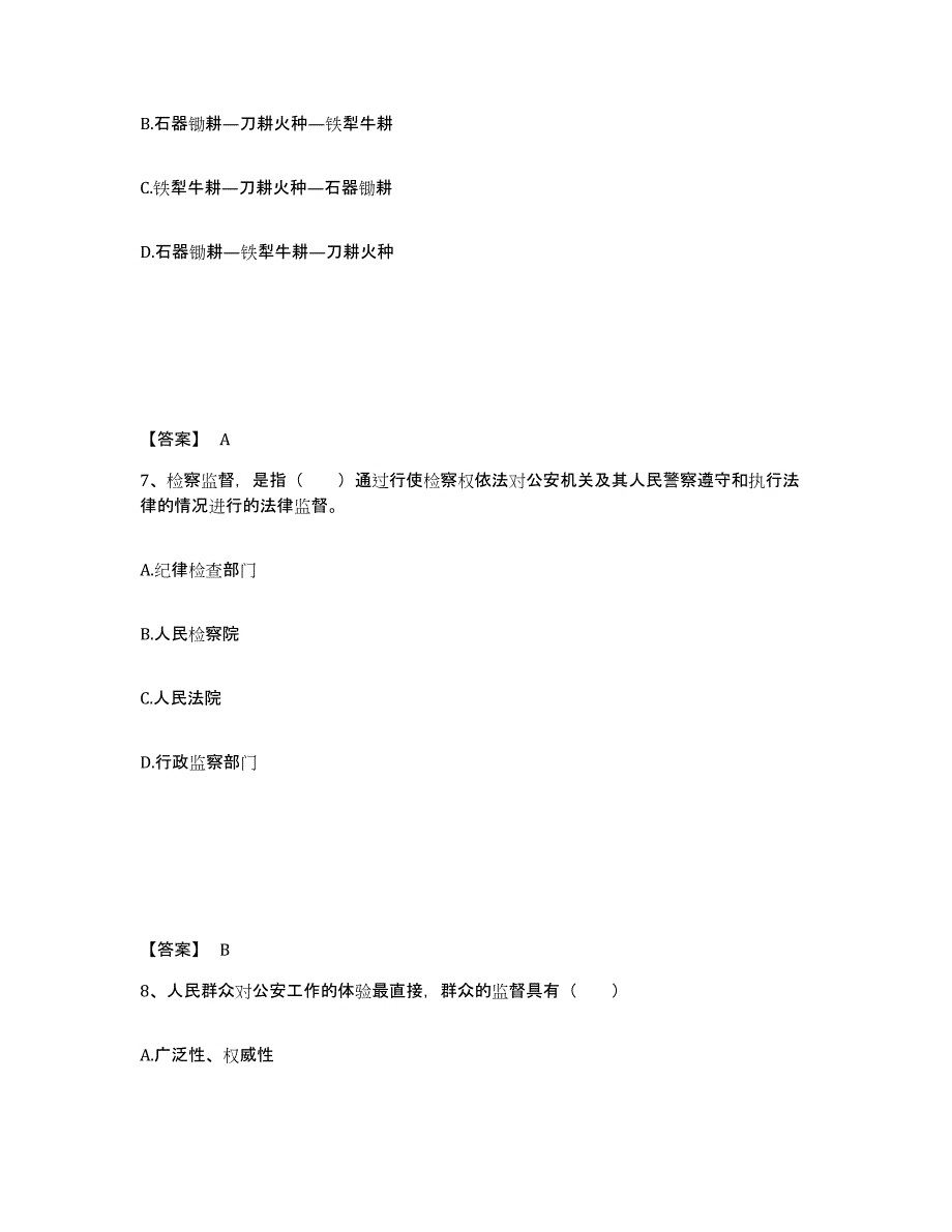 备考2025云南省红河哈尼族彝族自治州石屏县公安警务辅助人员招聘真题附答案_第4页