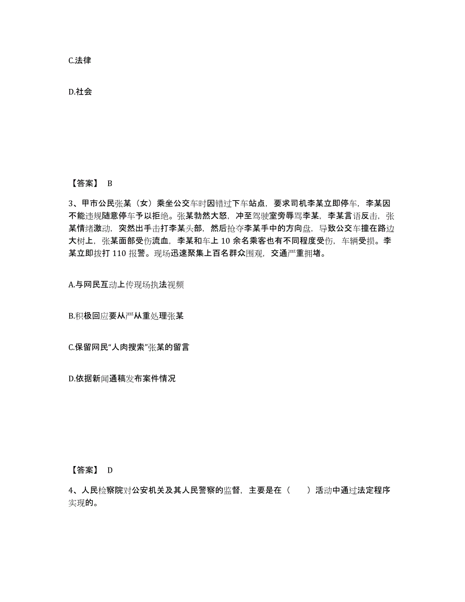 备考2025陕西省西安市长安区公安警务辅助人员招聘模拟预测参考题库及答案_第2页