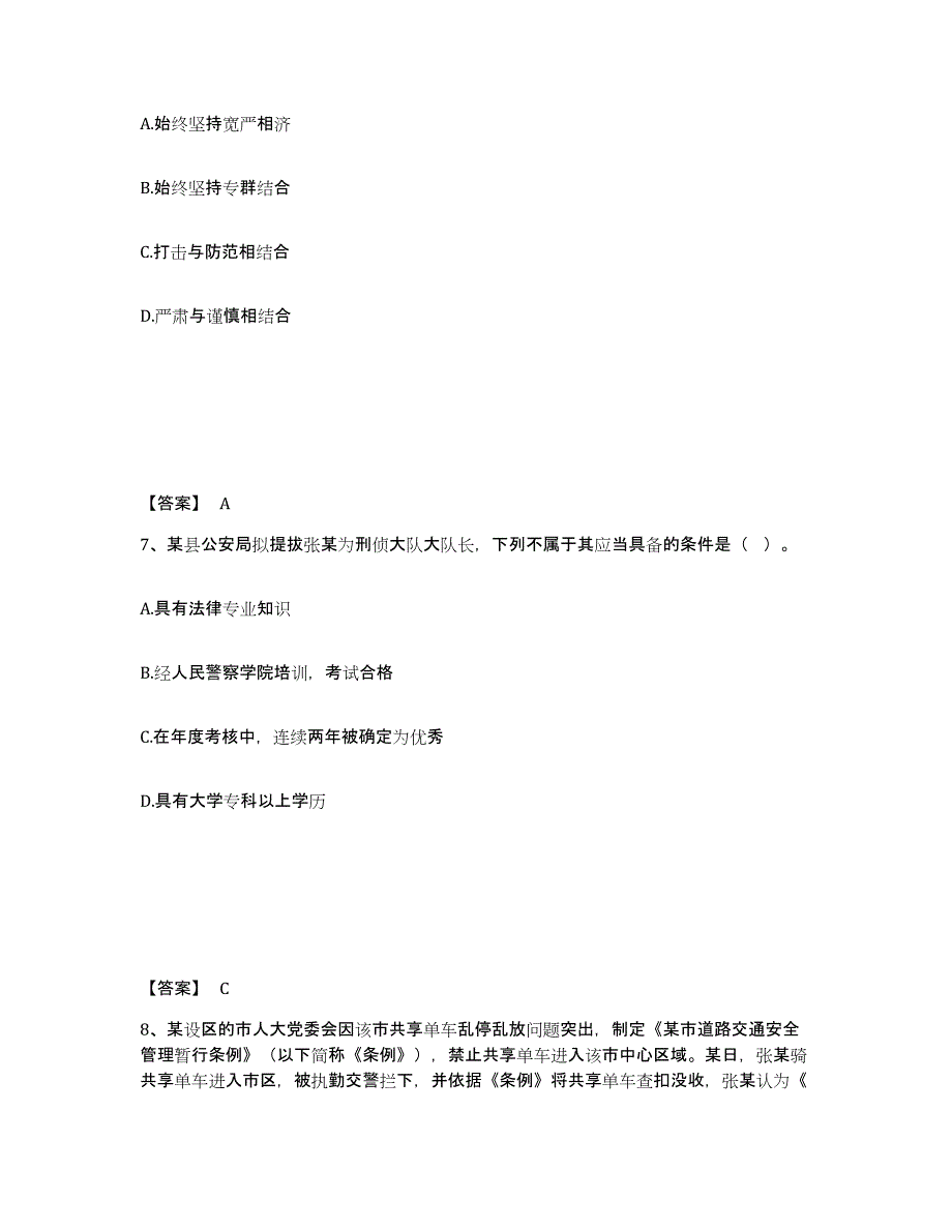 备考2025陕西省西安市长安区公安警务辅助人员招聘模拟预测参考题库及答案_第4页