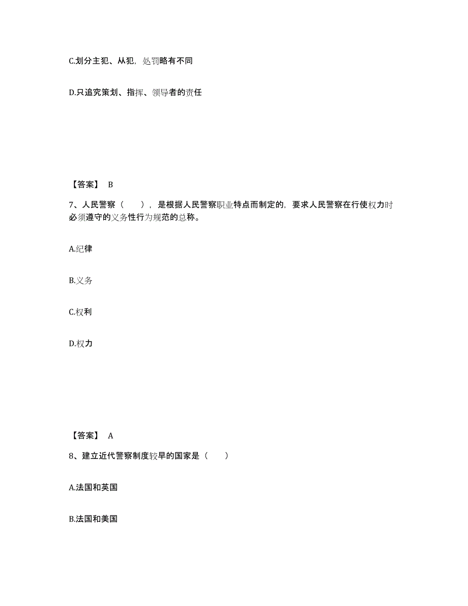 备考2025云南省红河哈尼族彝族自治州个旧市公安警务辅助人员招聘高分通关题库A4可打印版_第4页