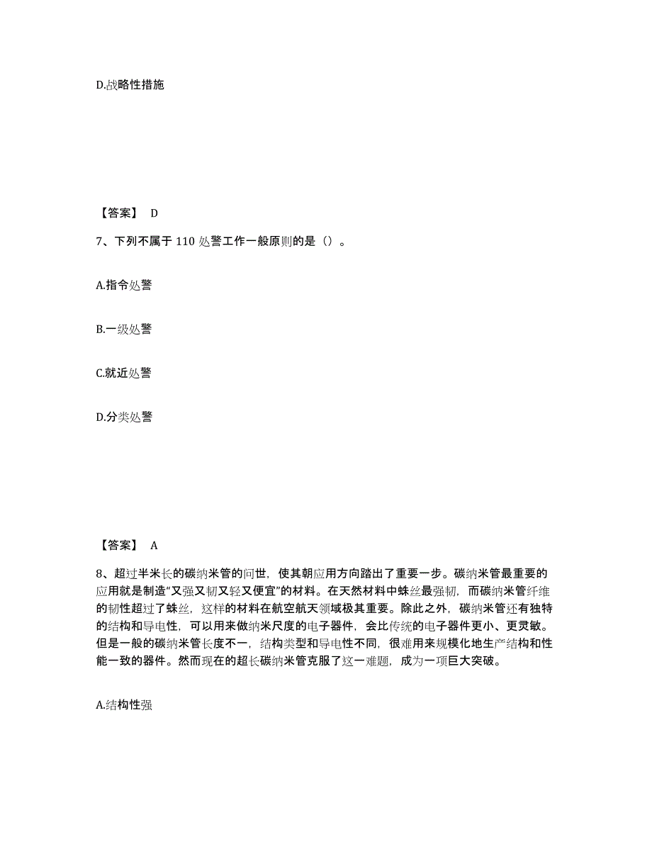 备考2025陕西省榆林市定边县公安警务辅助人员招聘每日一练试卷A卷含答案_第4页