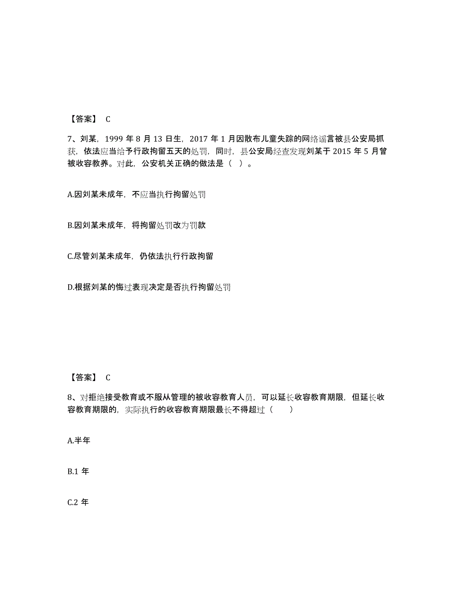 备考2025山西省朔州市平鲁区公安警务辅助人员招聘综合检测试卷B卷含答案_第4页