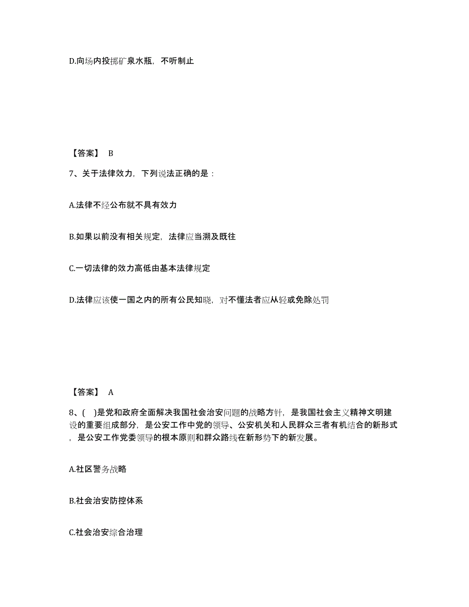 备考2025山东省潍坊市奎文区公安警务辅助人员招聘全真模拟考试试卷B卷含答案_第4页