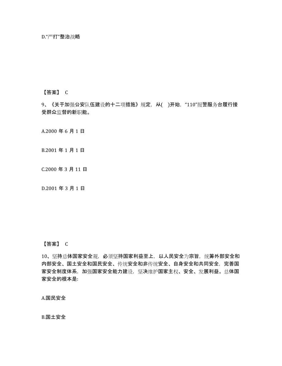 备考2025山东省潍坊市奎文区公安警务辅助人员招聘全真模拟考试试卷B卷含答案_第5页