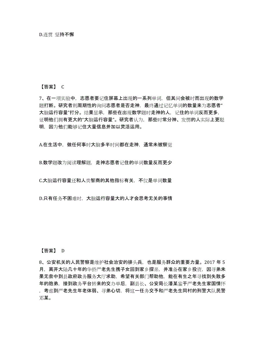 备考2025吉林省白山市抚松县公安警务辅助人员招聘通关题库(附带答案)_第4页