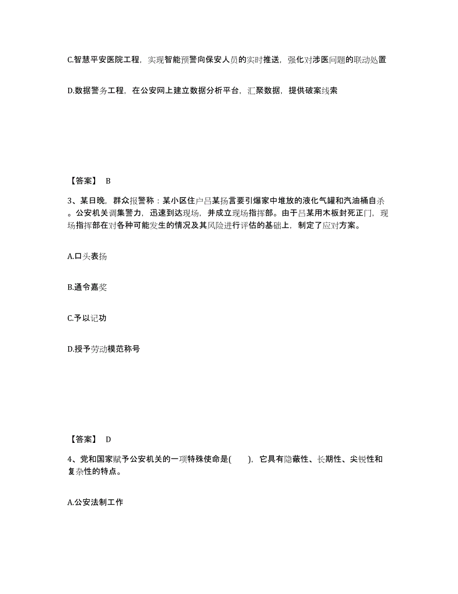 备考2025江苏省苏州市虎丘区公安警务辅助人员招聘自我提分评估(附答案)_第2页