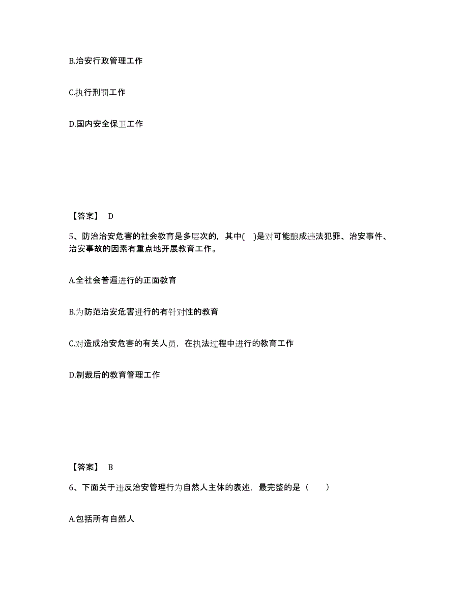 备考2025江苏省苏州市虎丘区公安警务辅助人员招聘自我提分评估(附答案)_第3页