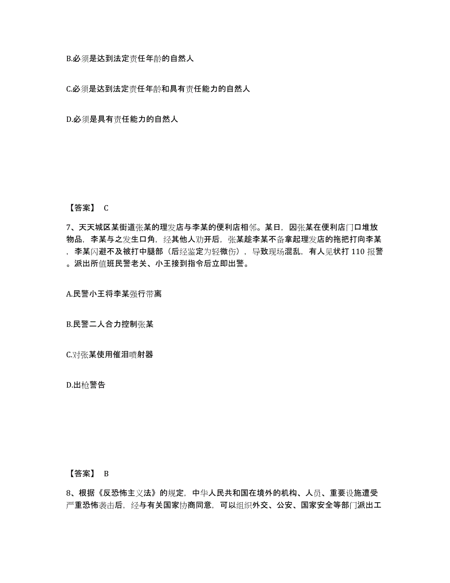 备考2025江苏省苏州市虎丘区公安警务辅助人员招聘自我提分评估(附答案)_第4页