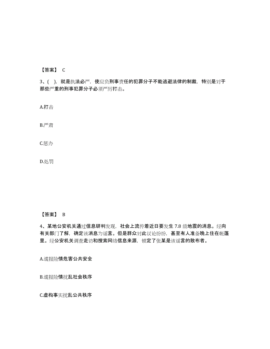 备考2025云南省玉溪市澄江县公安警务辅助人员招聘真题附答案_第2页