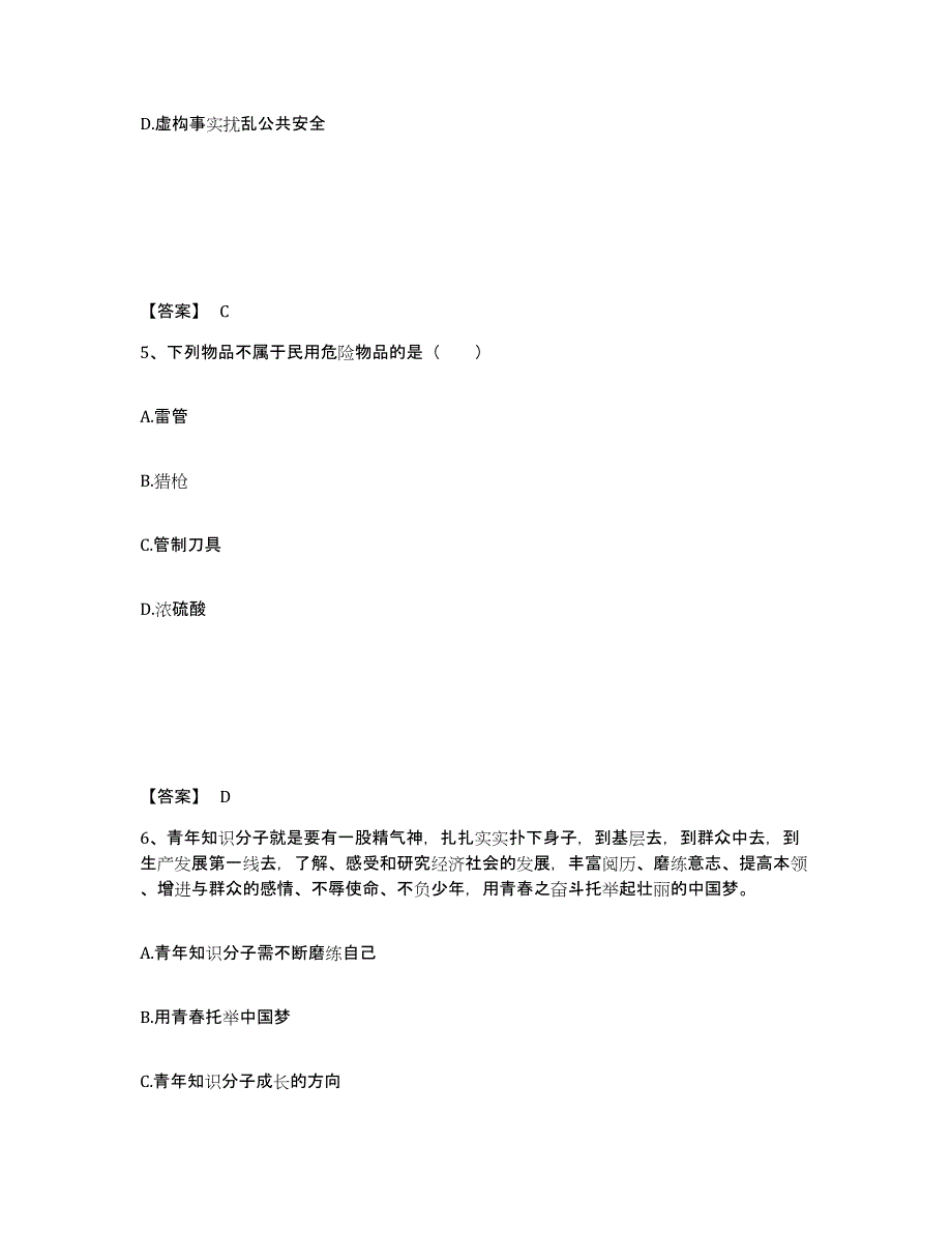 备考2025云南省玉溪市澄江县公安警务辅助人员招聘真题附答案_第3页