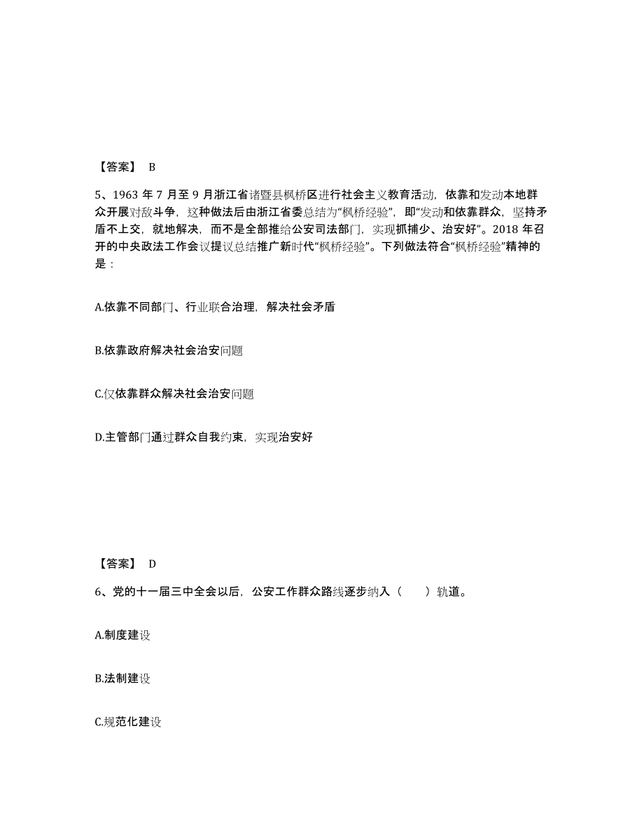 备考2025四川省阿坝藏族羌族自治州红原县公安警务辅助人员招聘考前自测题及答案_第3页