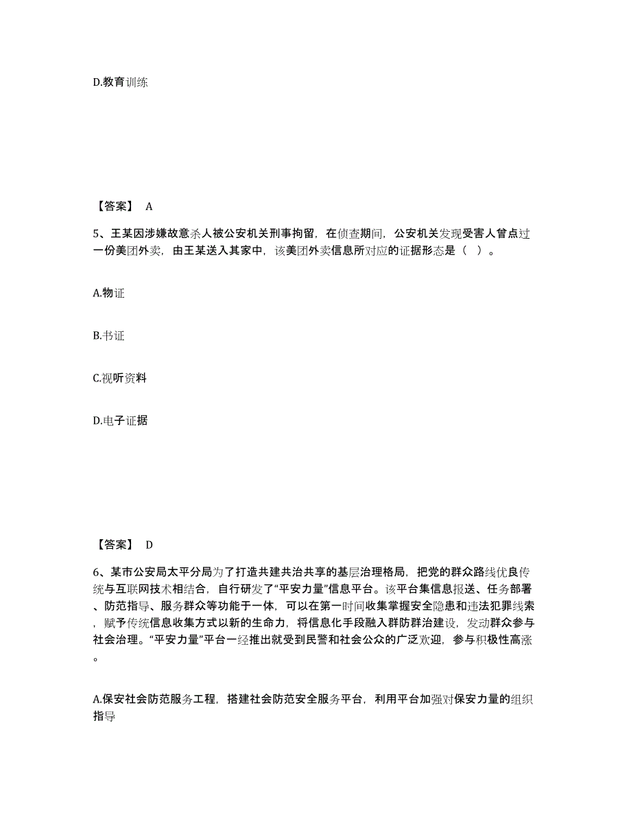 备考2025河北省石家庄市桥东区公安警务辅助人员招聘通关提分题库(考点梳理)_第3页