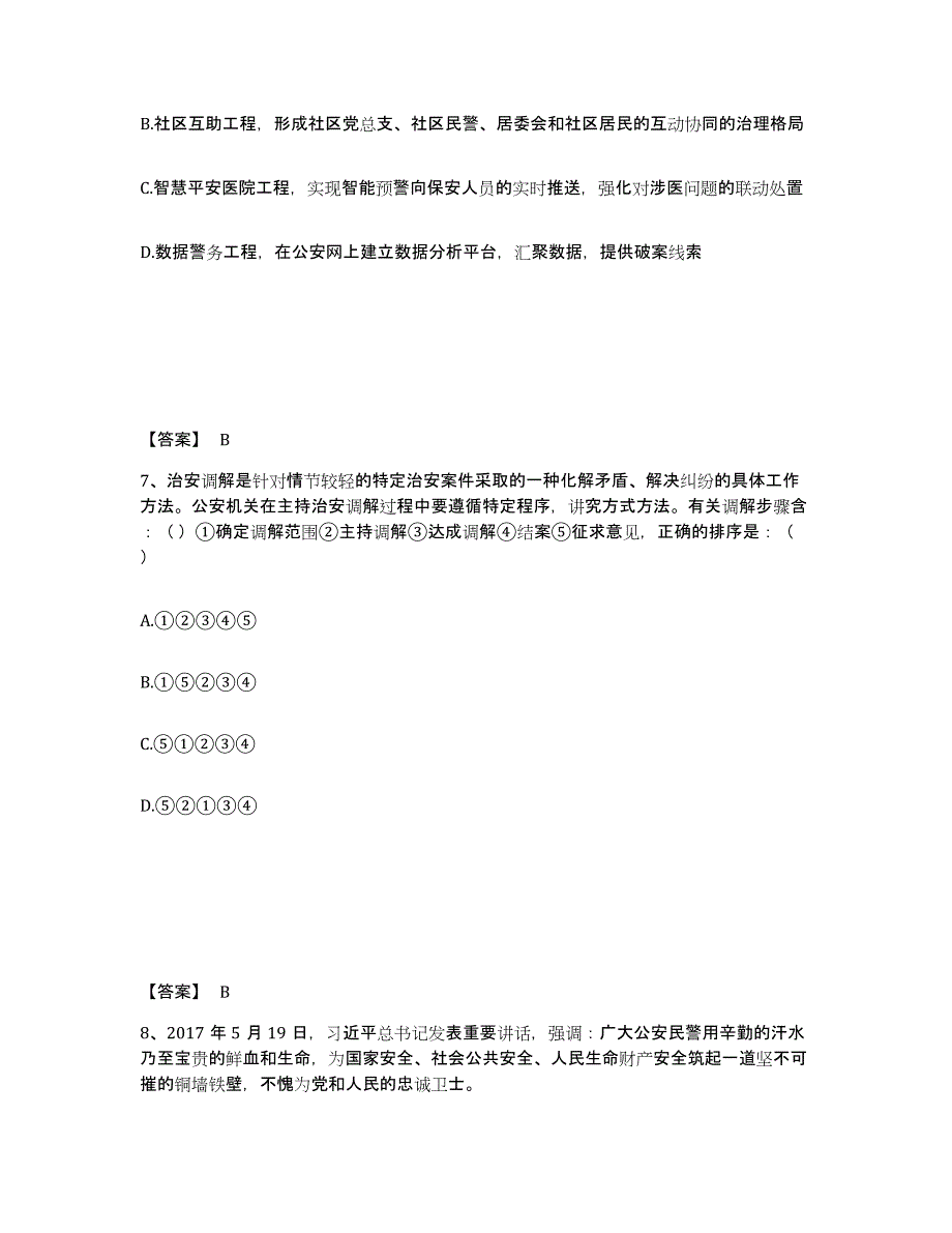 备考2025河北省石家庄市桥东区公安警务辅助人员招聘通关提分题库(考点梳理)_第4页