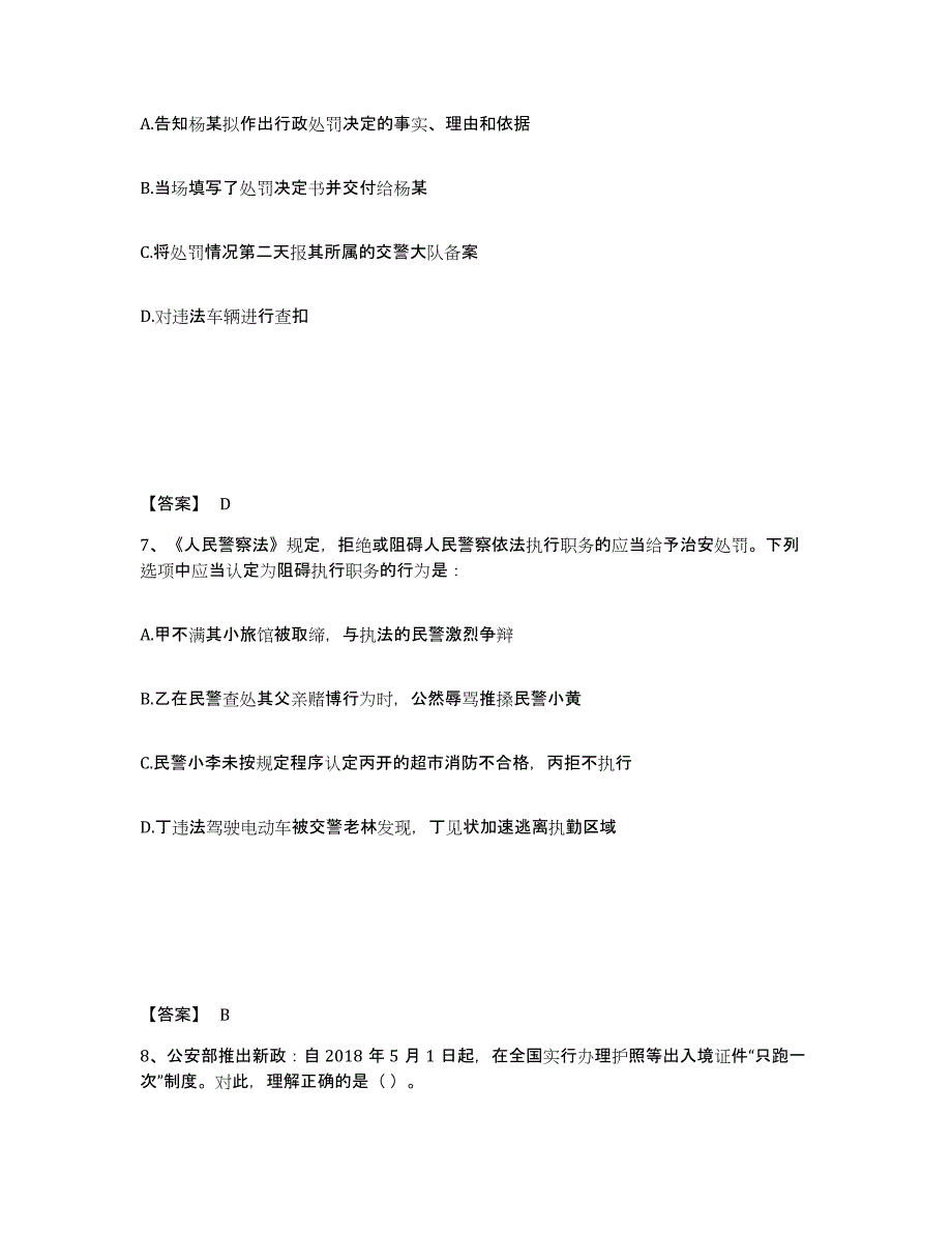 备考2025山东省临沂市沂水县公安警务辅助人员招聘综合检测试卷B卷含答案_第4页