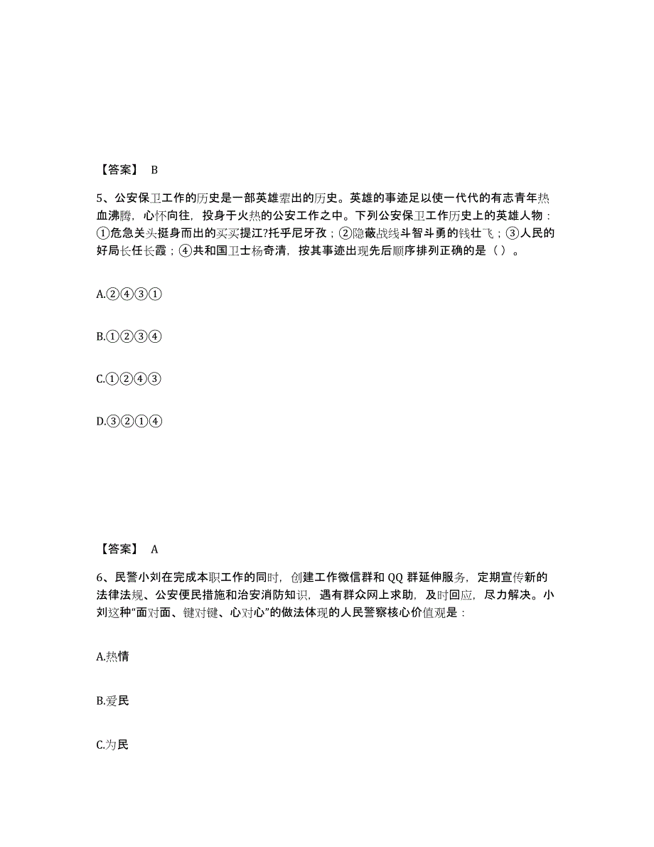 备考2025河北省沧州市吴桥县公安警务辅助人员招聘题库检测试卷A卷附答案_第3页