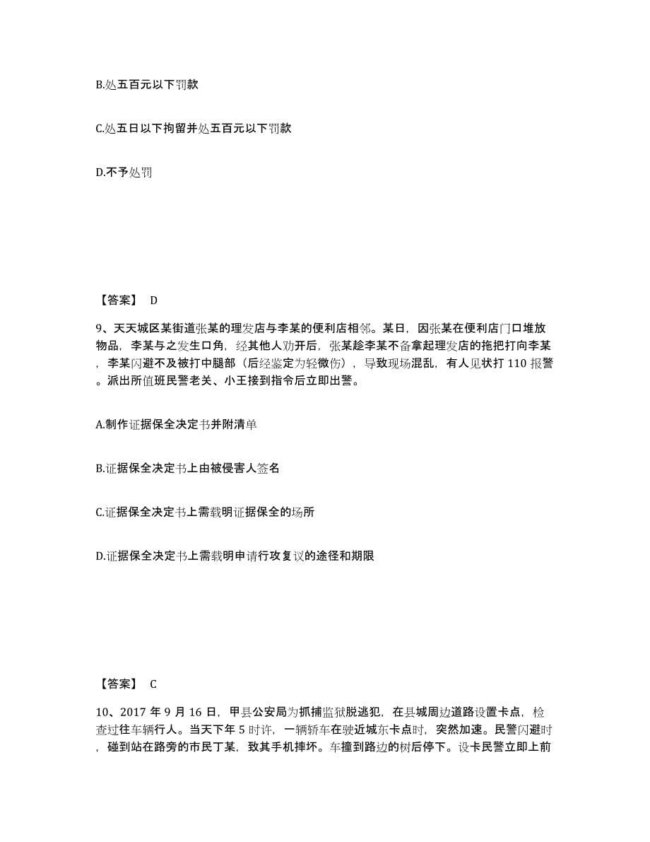 备考2025河北省沧州市吴桥县公安警务辅助人员招聘题库检测试卷A卷附答案_第5页