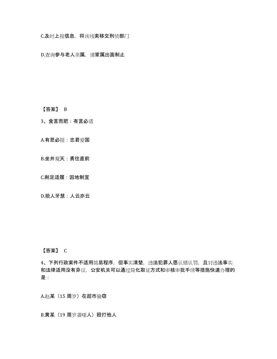 备考2025四川省南充市南部县公安警务辅助人员招聘模拟预测参考题库及答案_第2页