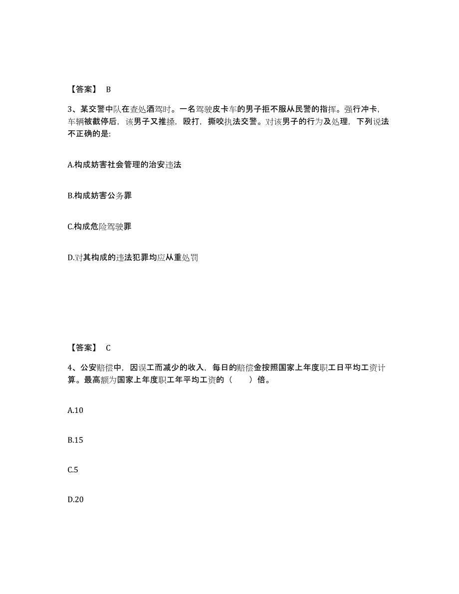 备考2025江苏省淮安市金湖县公安警务辅助人员招聘自我提分评估(附答案)_第2页