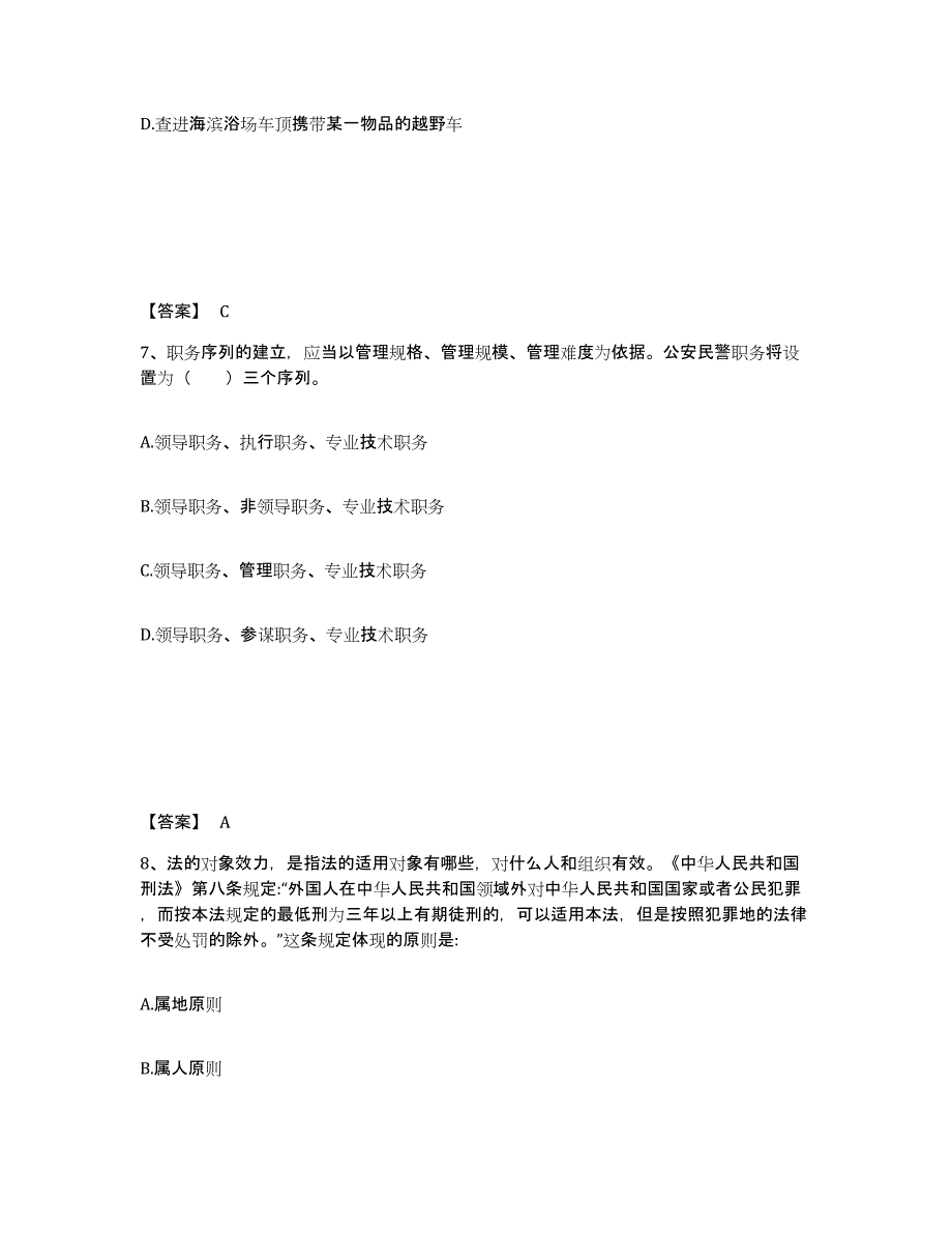 备考2025江苏省淮安市金湖县公安警务辅助人员招聘自我提分评估(附答案)_第4页