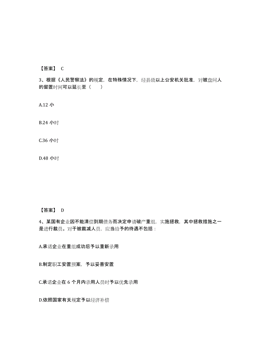 备考2025江苏省扬州市江都市公安警务辅助人员招聘通关题库(附答案)_第2页