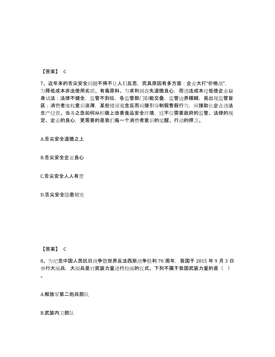 备考2025江苏省扬州市江都市公安警务辅助人员招聘通关题库(附答案)_第4页