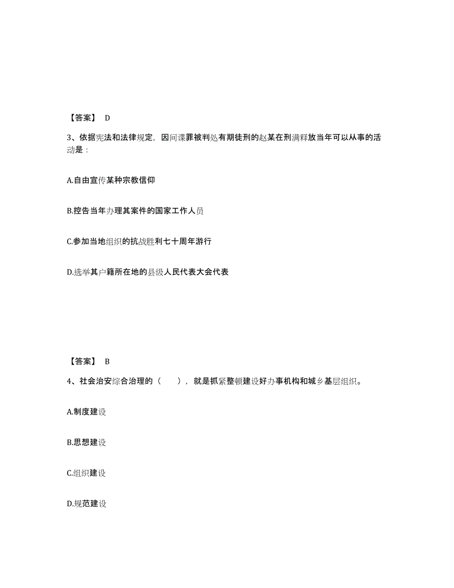 备考2025贵州省遵义市道真仡佬族苗族自治县公安警务辅助人员招聘题库与答案_第2页