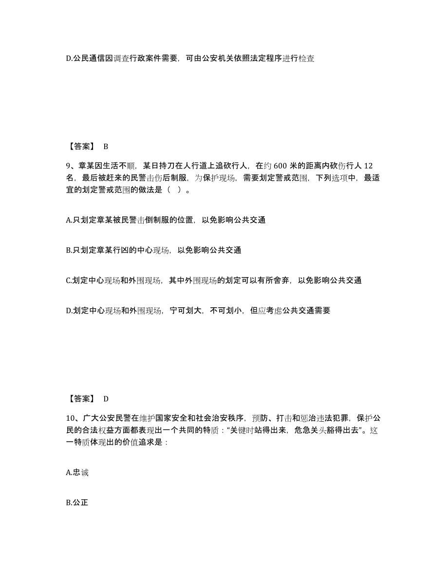 备考2025贵州省遵义市道真仡佬族苗族自治县公安警务辅助人员招聘题库与答案_第5页