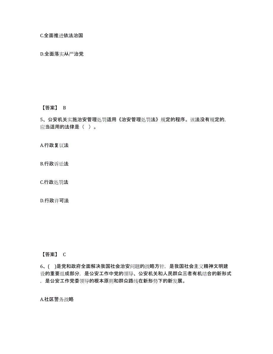 备考2025四川省凉山彝族自治州布拖县公安警务辅助人员招聘通关提分题库及完整答案_第3页