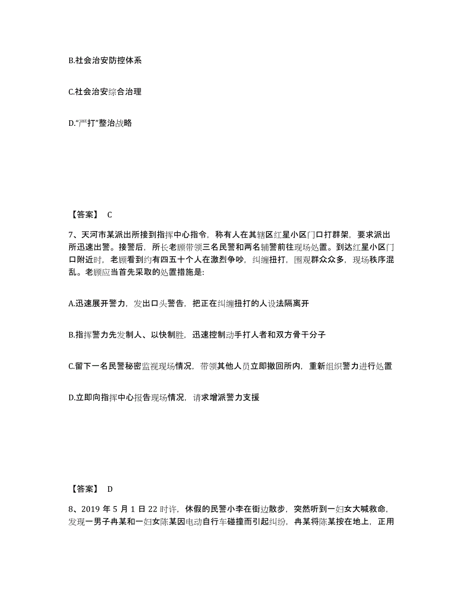 备考2025四川省凉山彝族自治州布拖县公安警务辅助人员招聘通关提分题库及完整答案_第4页