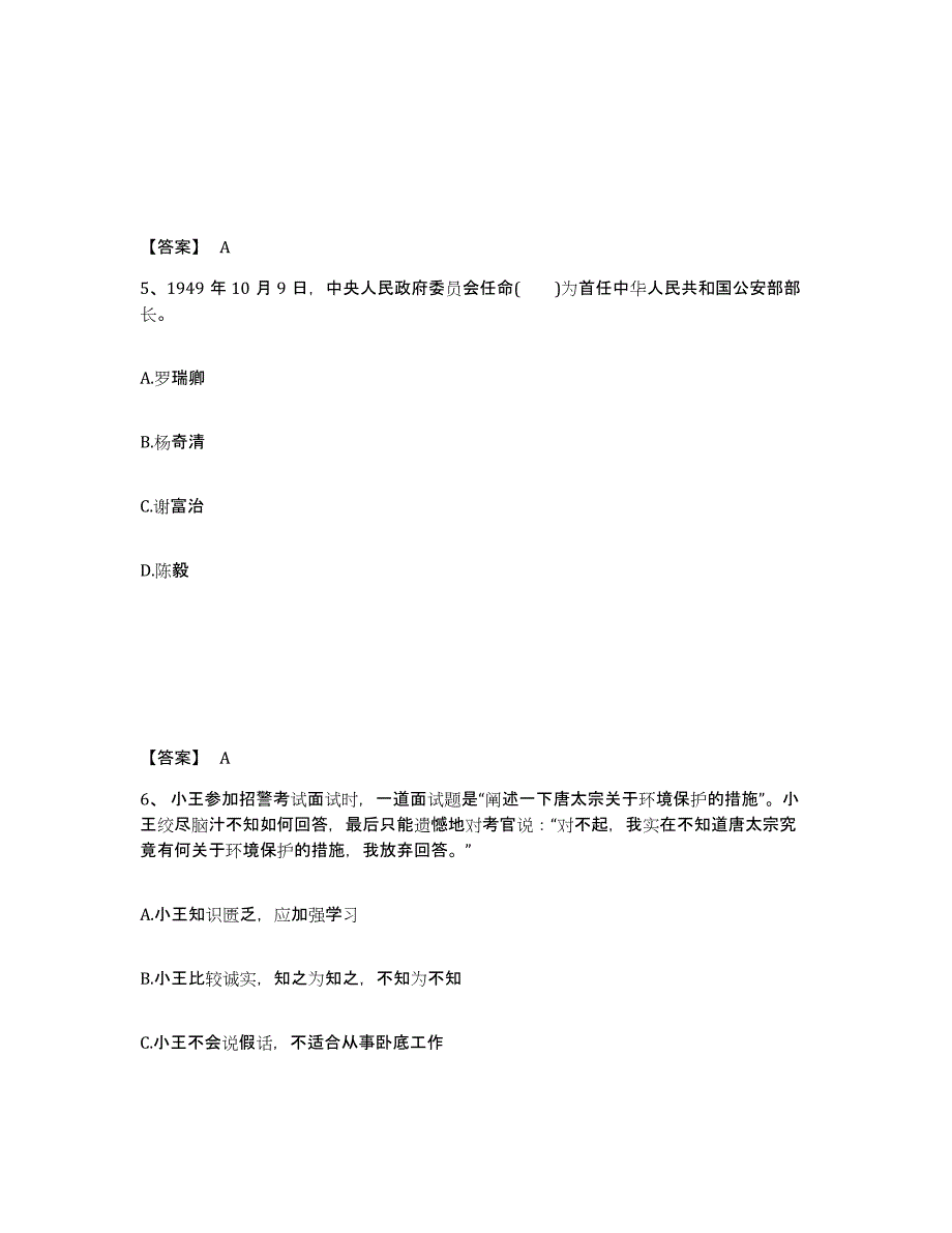 备考2025内蒙古自治区兴安盟阿尔山市公安警务辅助人员招聘真题练习试卷B卷附答案_第3页