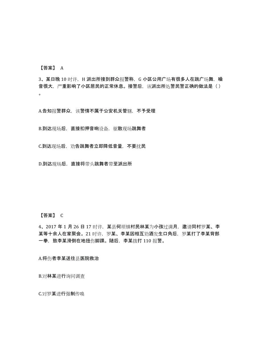 备考2025广西壮族自治区来宾市象州县公安警务辅助人员招聘真题附答案_第2页