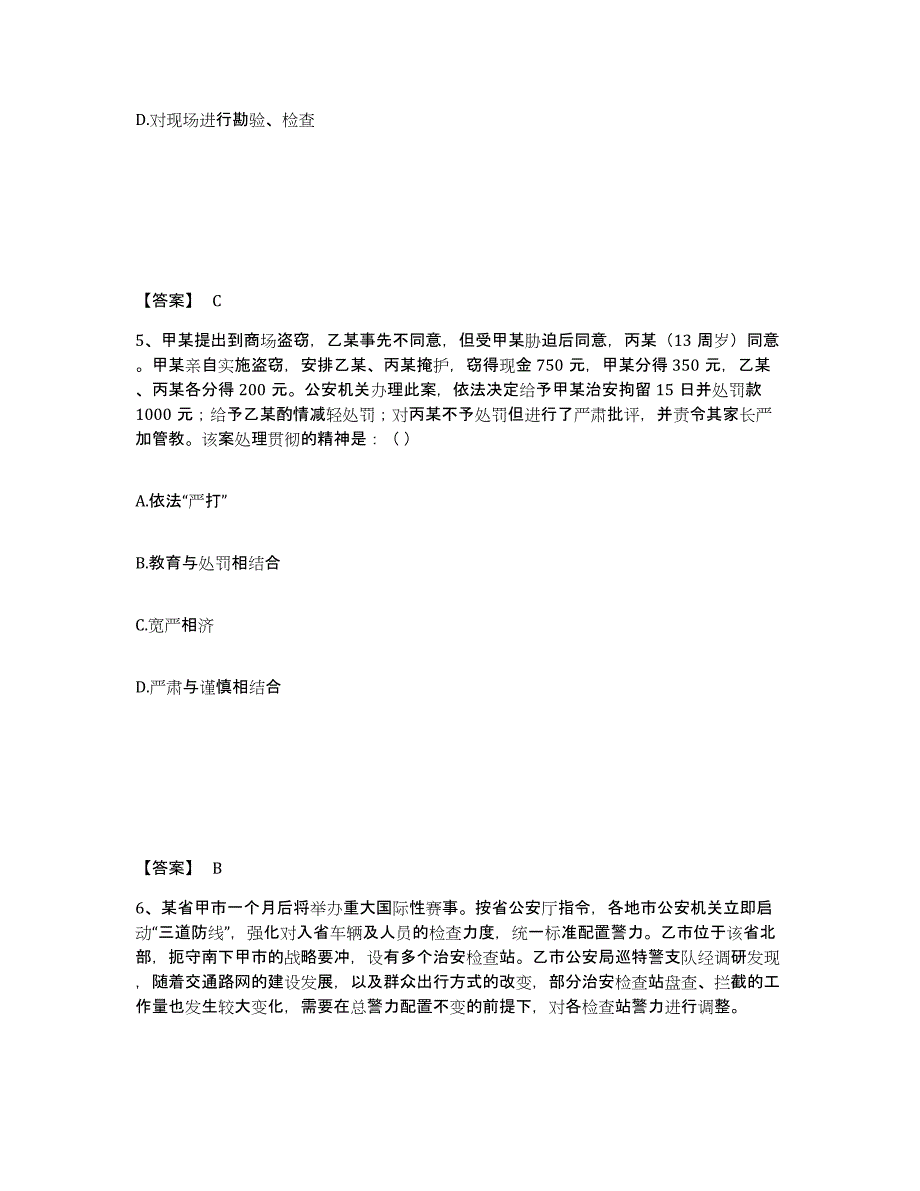 备考2025广西壮族自治区来宾市象州县公安警务辅助人员招聘真题附答案_第3页