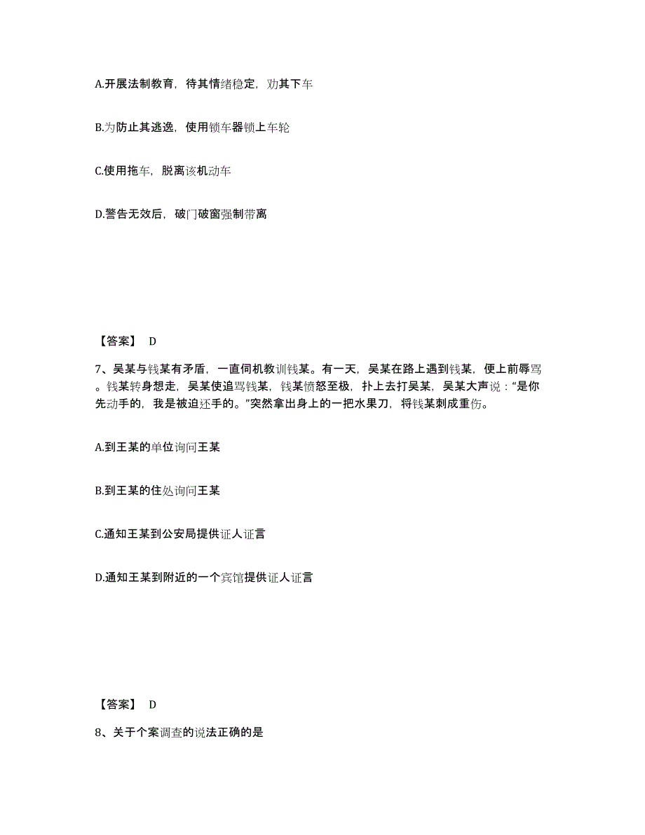 备考2025广西壮族自治区来宾市象州县公安警务辅助人员招聘真题附答案_第4页