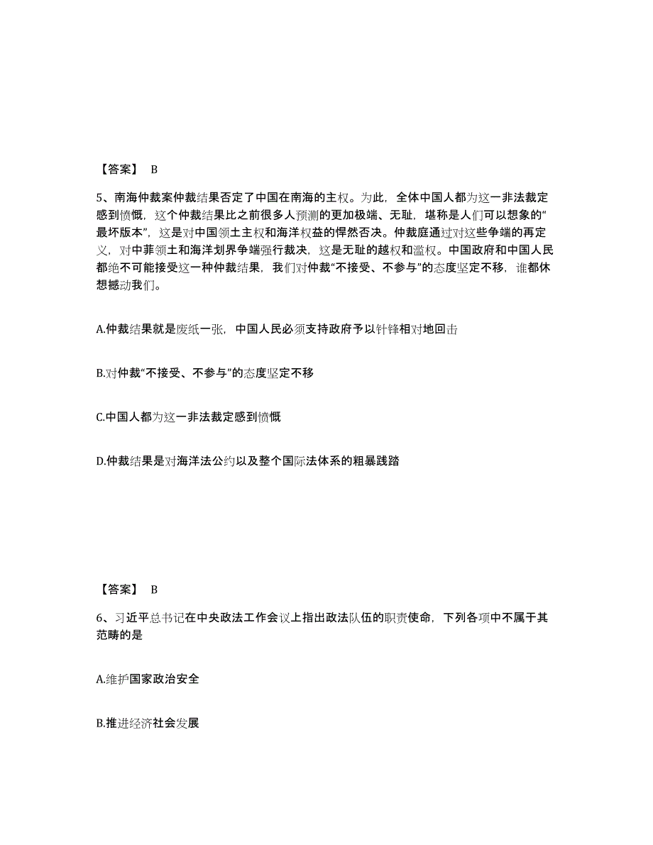 备考2025山东省济南市历下区公安警务辅助人员招聘过关检测试卷A卷附答案_第3页