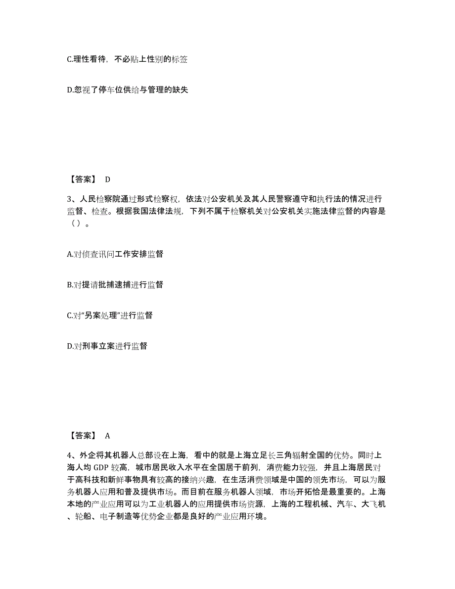 备考2025四川省甘孜藏族自治州炉霍县公安警务辅助人员招聘通关提分题库(考点梳理)_第2页