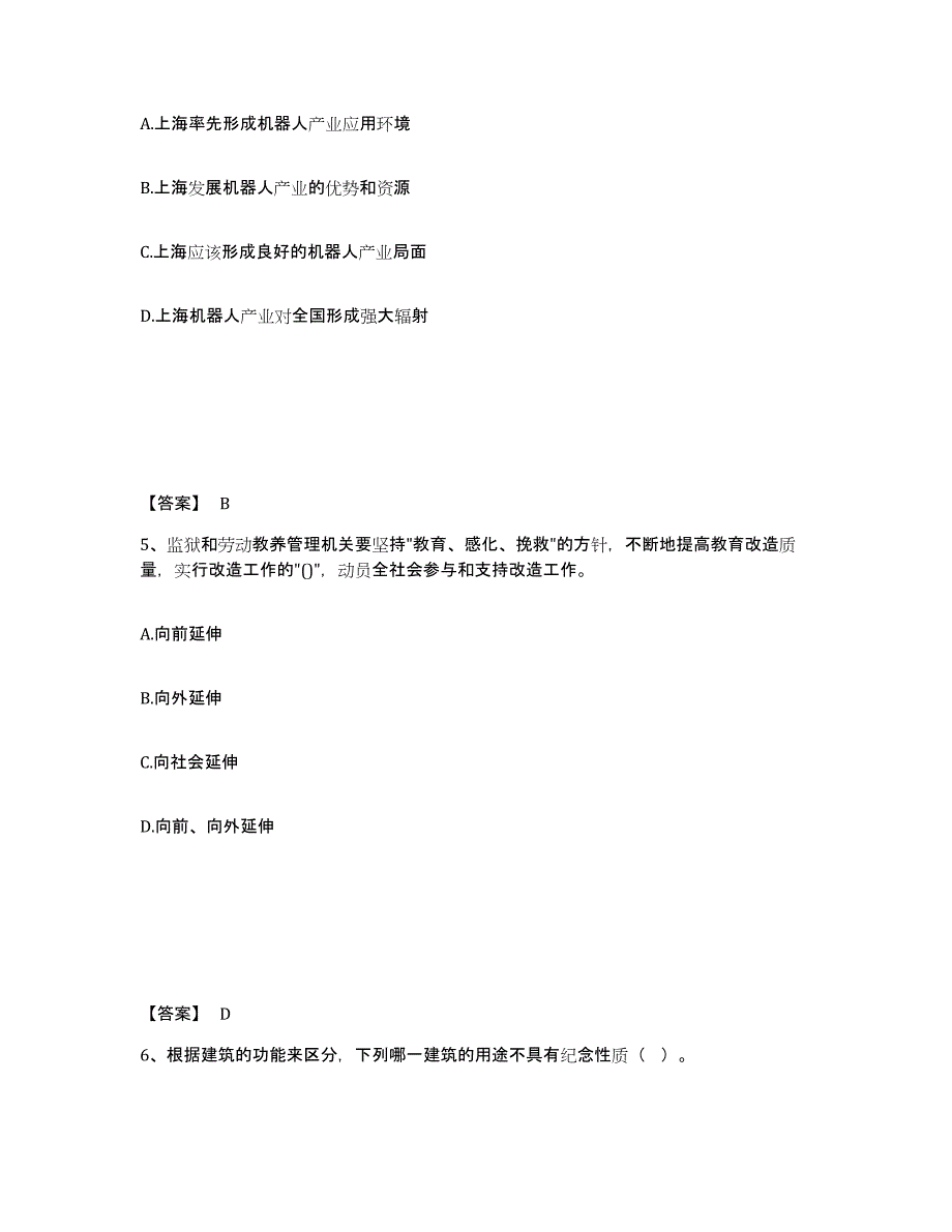 备考2025四川省甘孜藏族自治州炉霍县公安警务辅助人员招聘通关提分题库(考点梳理)_第3页