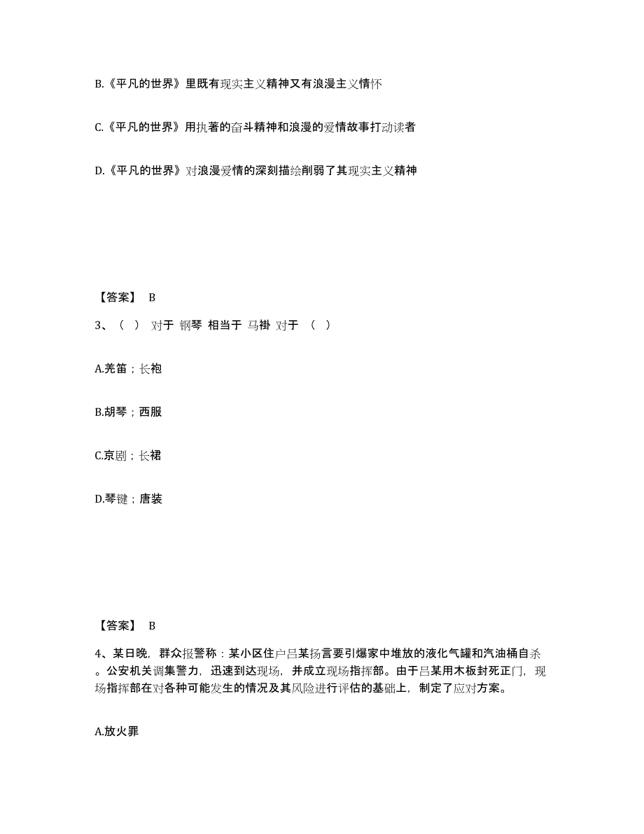 备考2025青海省黄南藏族自治州河南蒙古族自治县公安警务辅助人员招聘强化训练试卷A卷附答案_第2页