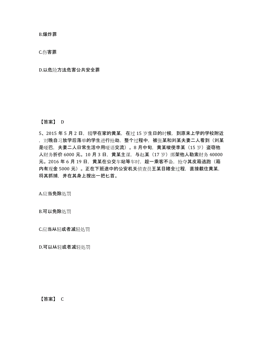 备考2025青海省黄南藏族自治州河南蒙古族自治县公安警务辅助人员招聘强化训练试卷A卷附答案_第3页