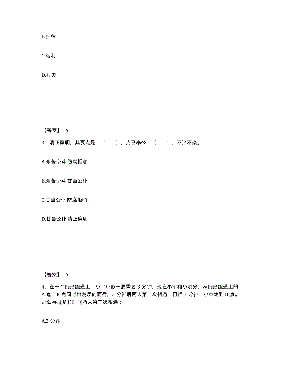 备考2025四川省内江市市中区公安警务辅助人员招聘自我检测试卷A卷附答案_第2页