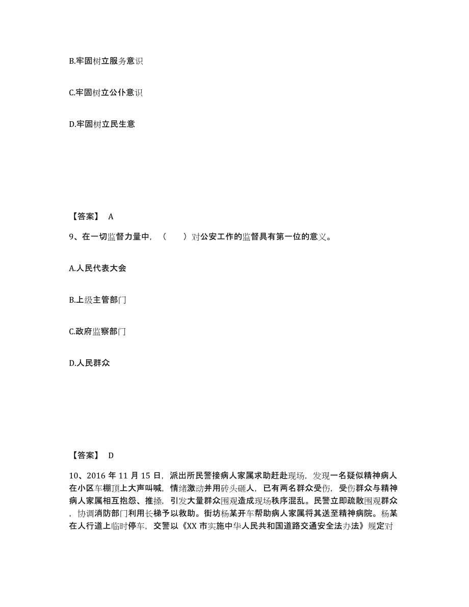 备考2025四川省内江市市中区公安警务辅助人员招聘自我检测试卷A卷附答案_第5页