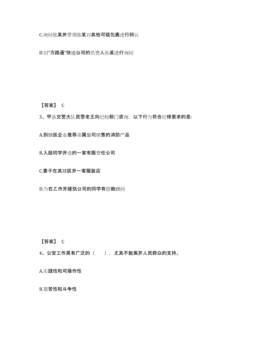 备考2025四川省绵阳市游仙区公安警务辅助人员招聘押题练习试卷A卷附答案_第2页