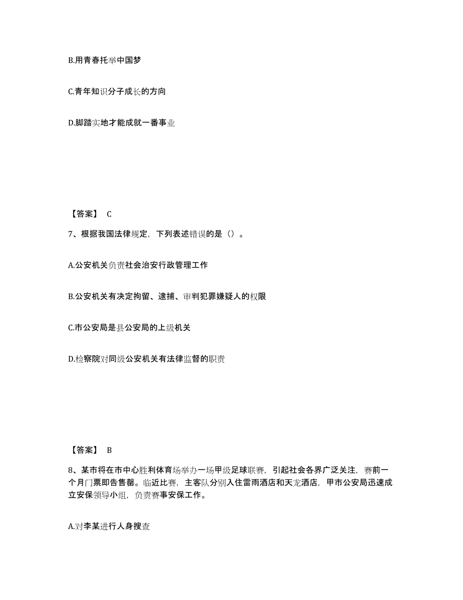 备考2025四川省绵阳市游仙区公安警务辅助人员招聘押题练习试卷A卷附答案_第4页