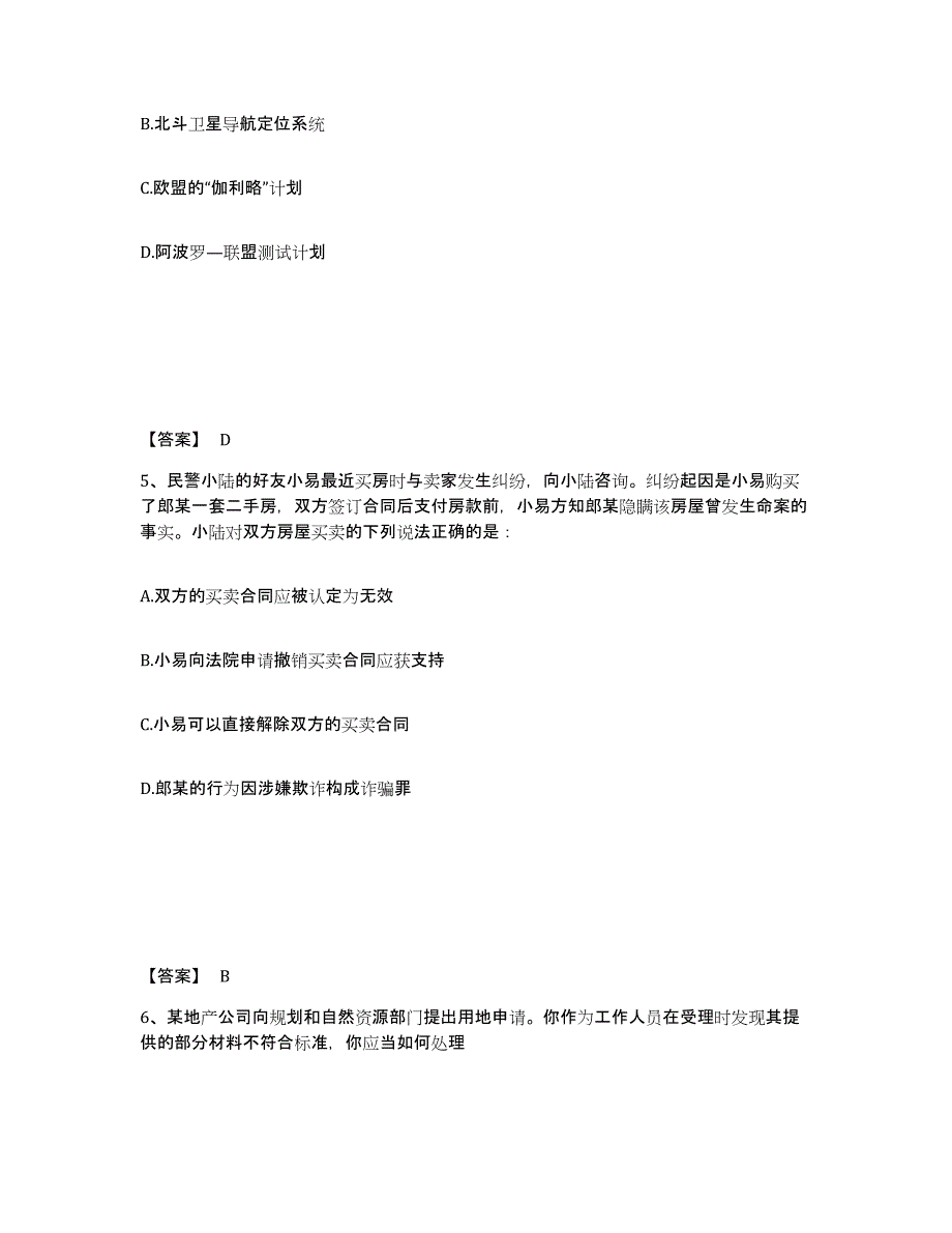 备考2025内蒙古自治区锡林郭勒盟太仆寺旗公安警务辅助人员招聘考前冲刺模拟试卷A卷含答案_第3页