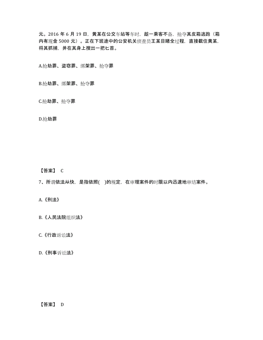 备考2025安徽省公安警务辅助人员招聘题库附答案（典型题）_第4页