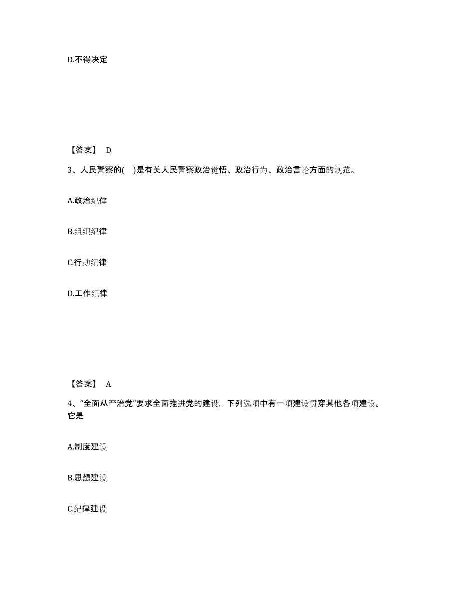 备考2025山东省济南市长清区公安警务辅助人员招聘模拟试题（含答案）_第2页