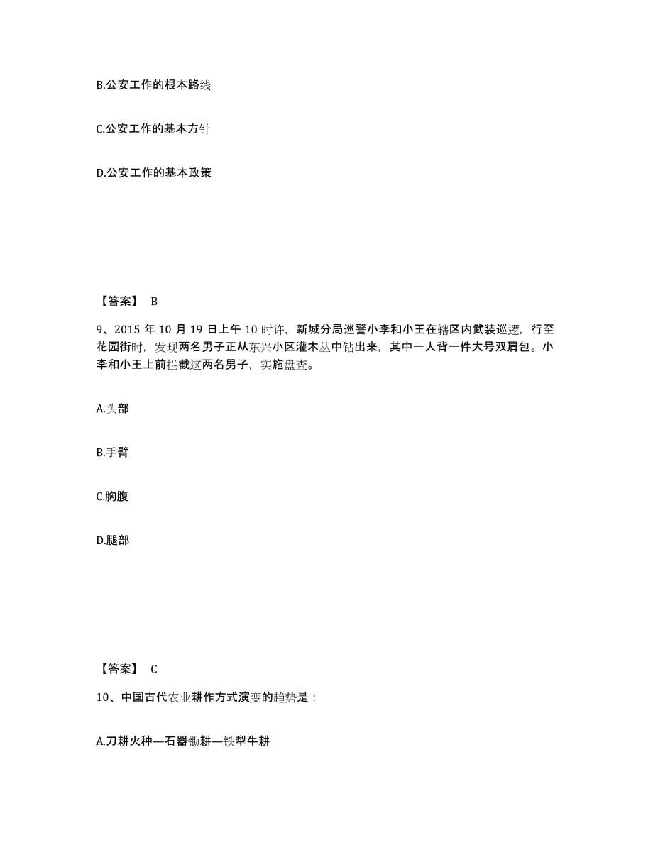 备考2025山东省济南市长清区公安警务辅助人员招聘模拟试题（含答案）_第5页