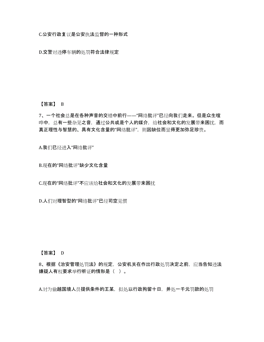 备考2025广东省云浮市云安县公安警务辅助人员招聘题库检测试卷A卷附答案_第4页