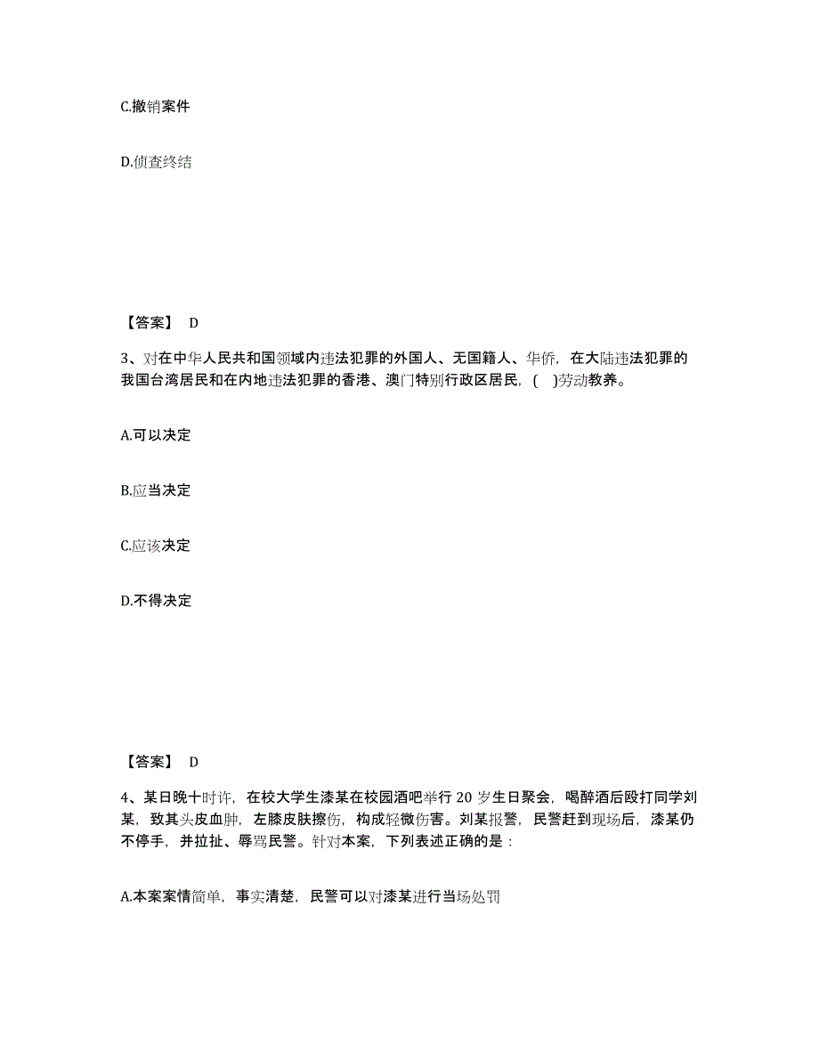 备考2025山西省吕梁市交口县公安警务辅助人员招聘题库综合试卷B卷附答案_第2页